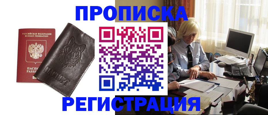 прописка для кредита в Муроме